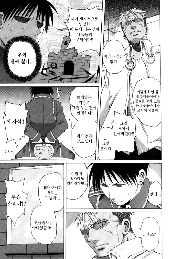[Omega 2-D] Super Elric Brothers – Fullmetal Alchemist dj [kr] — 003