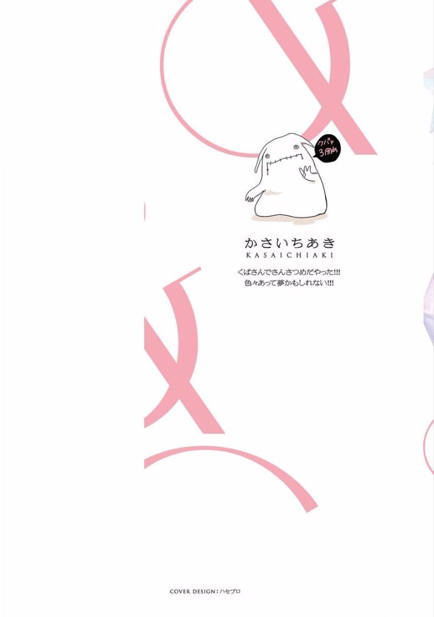 [KASAI Chiaki] Koi to Sei to Mahou no Sayou (update c.7) [kr] — 002