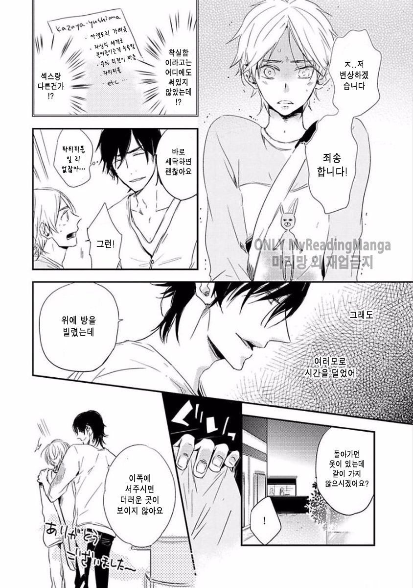 [KASAI Chiaki] Koi to Sei to Mahou no Sayou (update c.7) [kr] — 012