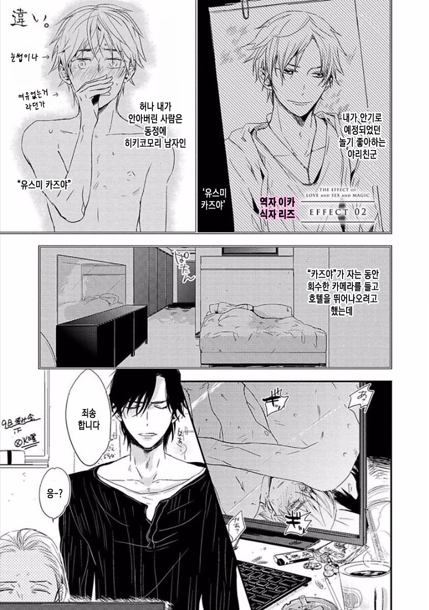 [KASAI Chiaki] Koi to Sei to Mahou no Sayou (update c.7) [kr] — 040