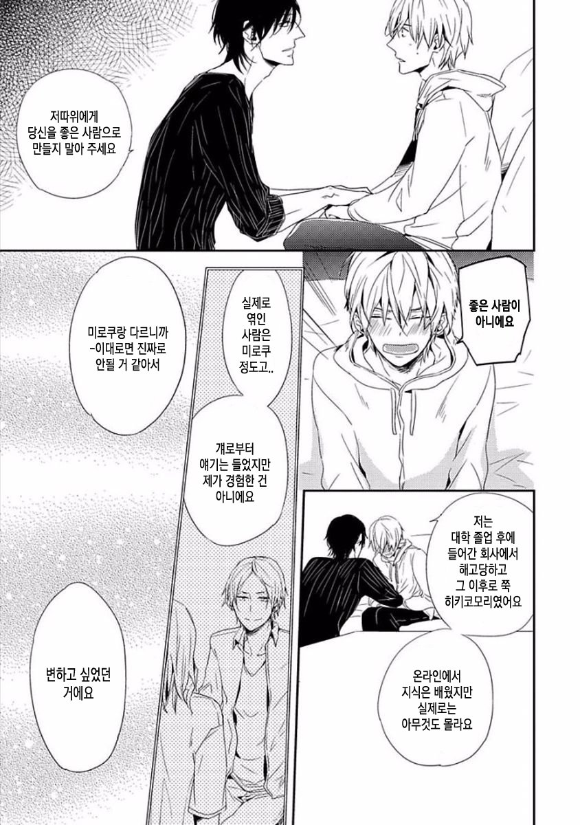 [KASAI Chiaki] Koi to Sei to Mahou no Sayou (update c.7) [kr] — 052
