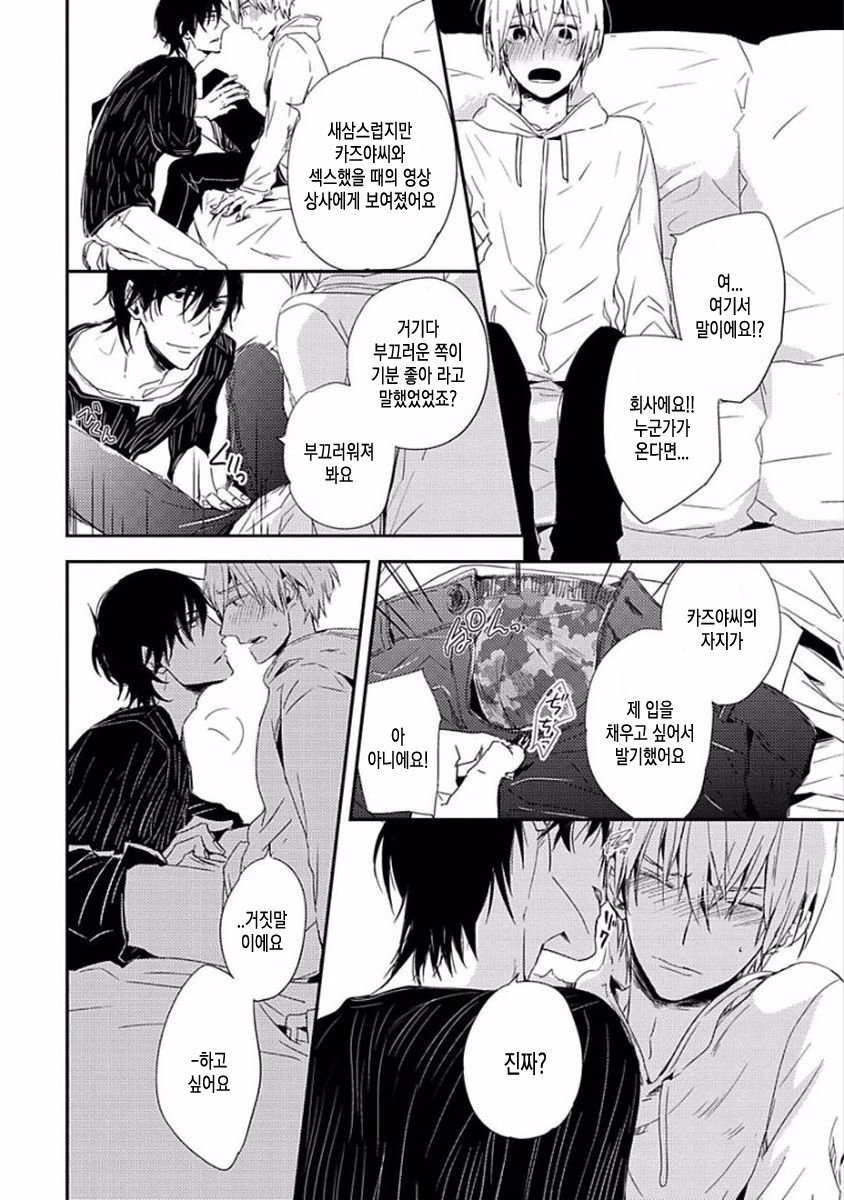 [KASAI Chiaki] Koi to Sei to Mahou no Sayou (update c.7) [kr] — 055
