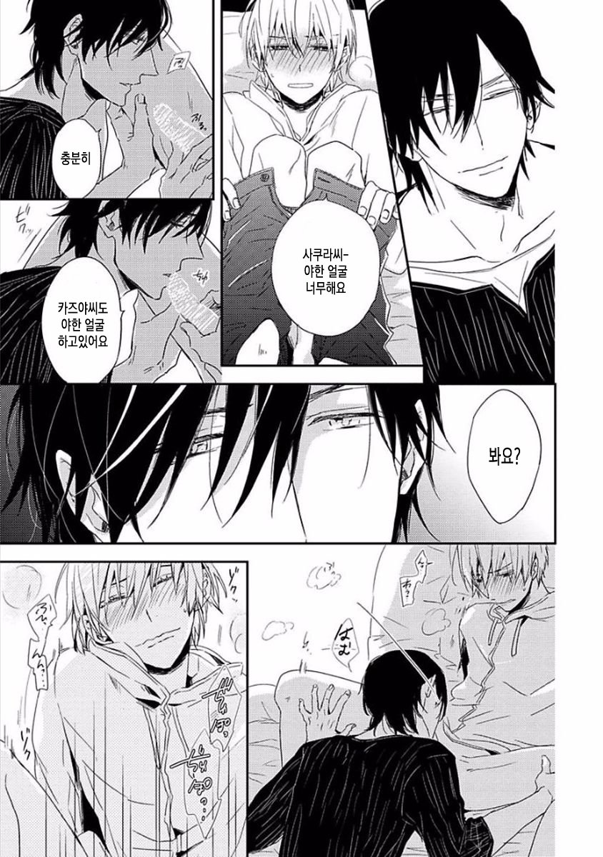[KASAI Chiaki] Koi to Sei to Mahou no Sayou (update c.7) [kr] — 056