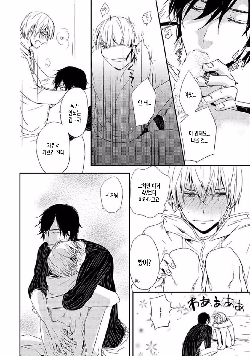 [KASAI Chiaki] Koi to Sei to Mahou no Sayou (update c.7) [kr] — 057
