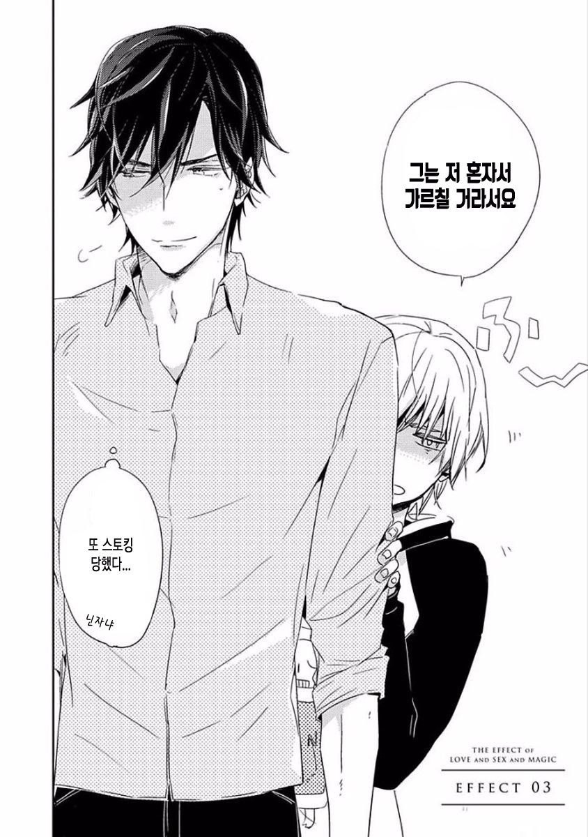 [KASAI Chiaki] Koi to Sei to Mahou no Sayou (update c.7) [kr] — 068