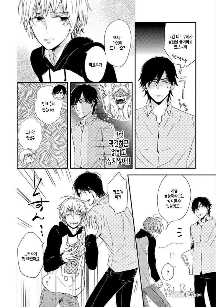 [KASAI Chiaki] Koi to Sei to Mahou no Sayou (update c.7) [kr] — 076