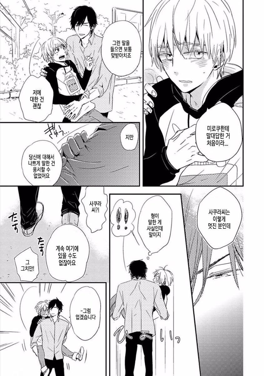 [KASAI Chiaki] Koi to Sei to Mahou no Sayou (update c.7) [kr] — 077