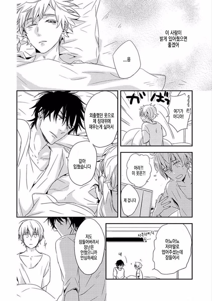[KASAI Chiaki] Koi to Sei to Mahou no Sayou (update c.7) [kr] — 082