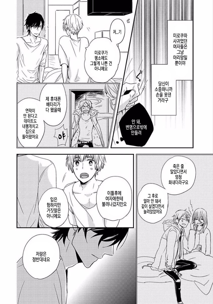 [KASAI Chiaki] Koi to Sei to Mahou no Sayou (update c.7) [kr] — 084