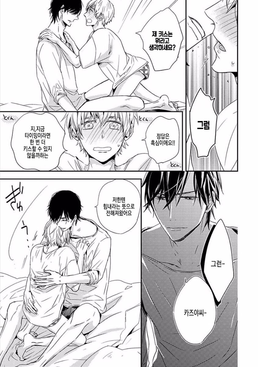 [KASAI Chiaki] Koi to Sei to Mahou no Sayou (update c.7) [kr] — 089