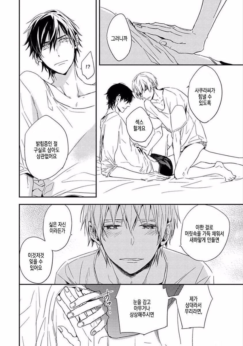[KASAI Chiaki] Koi to Sei to Mahou no Sayou (update c.7) [kr] — 092
