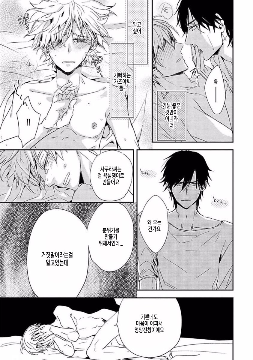 [KASAI Chiaki] Koi to Sei to Mahou no Sayou (update c.7) [kr] — 097