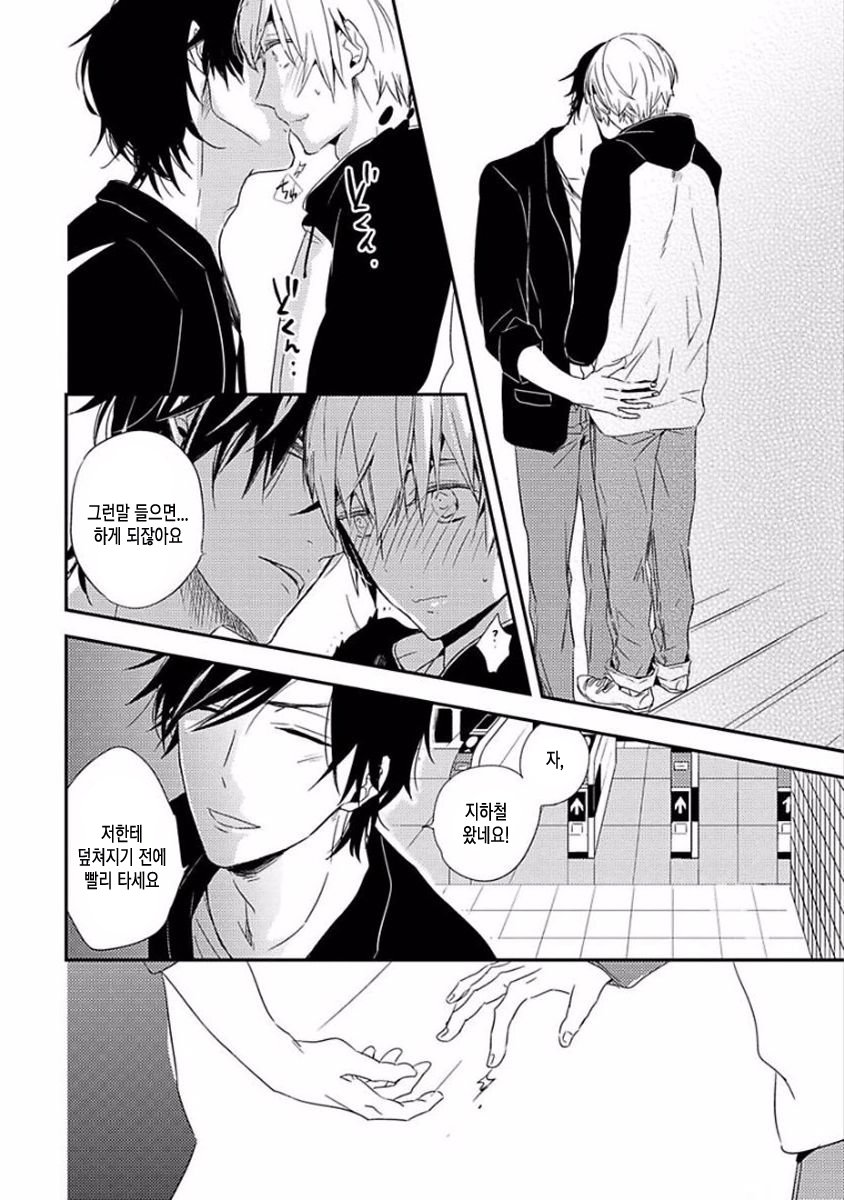 [KASAI Chiaki] Koi to Sei to Mahou no Sayou (update c.7) [kr] — 109
