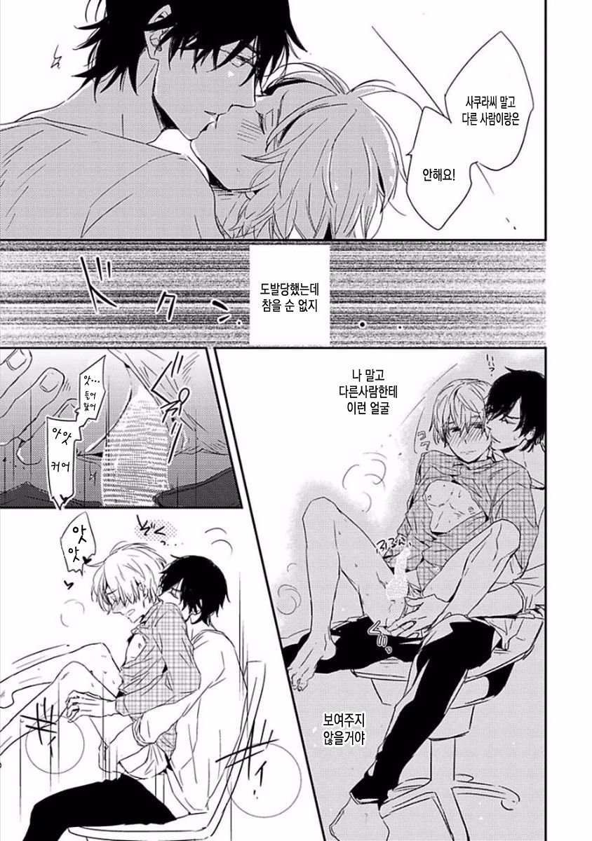 [KASAI Chiaki] Koi to Sei to Mahou no Sayou (update c.7) [kr] — 120