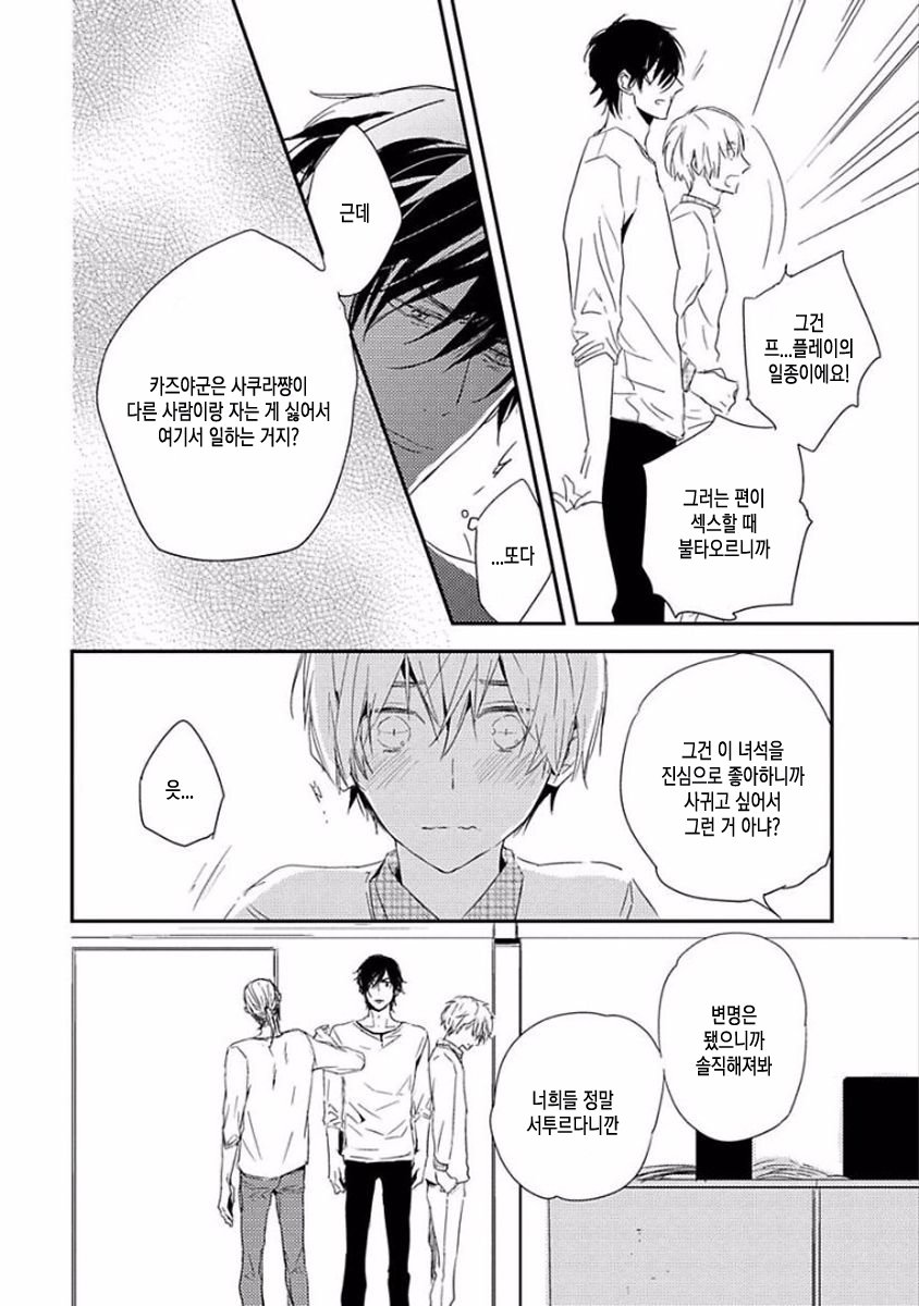[KASAI Chiaki] Koi to Sei to Mahou no Sayou (update c.7) [kr] — 127