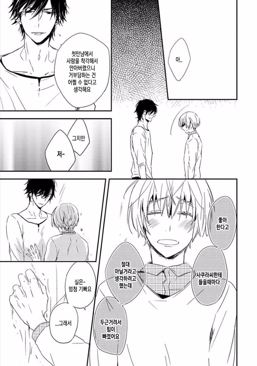 [KASAI Chiaki] Koi to Sei to Mahou no Sayou (update c.7) [kr] — 128