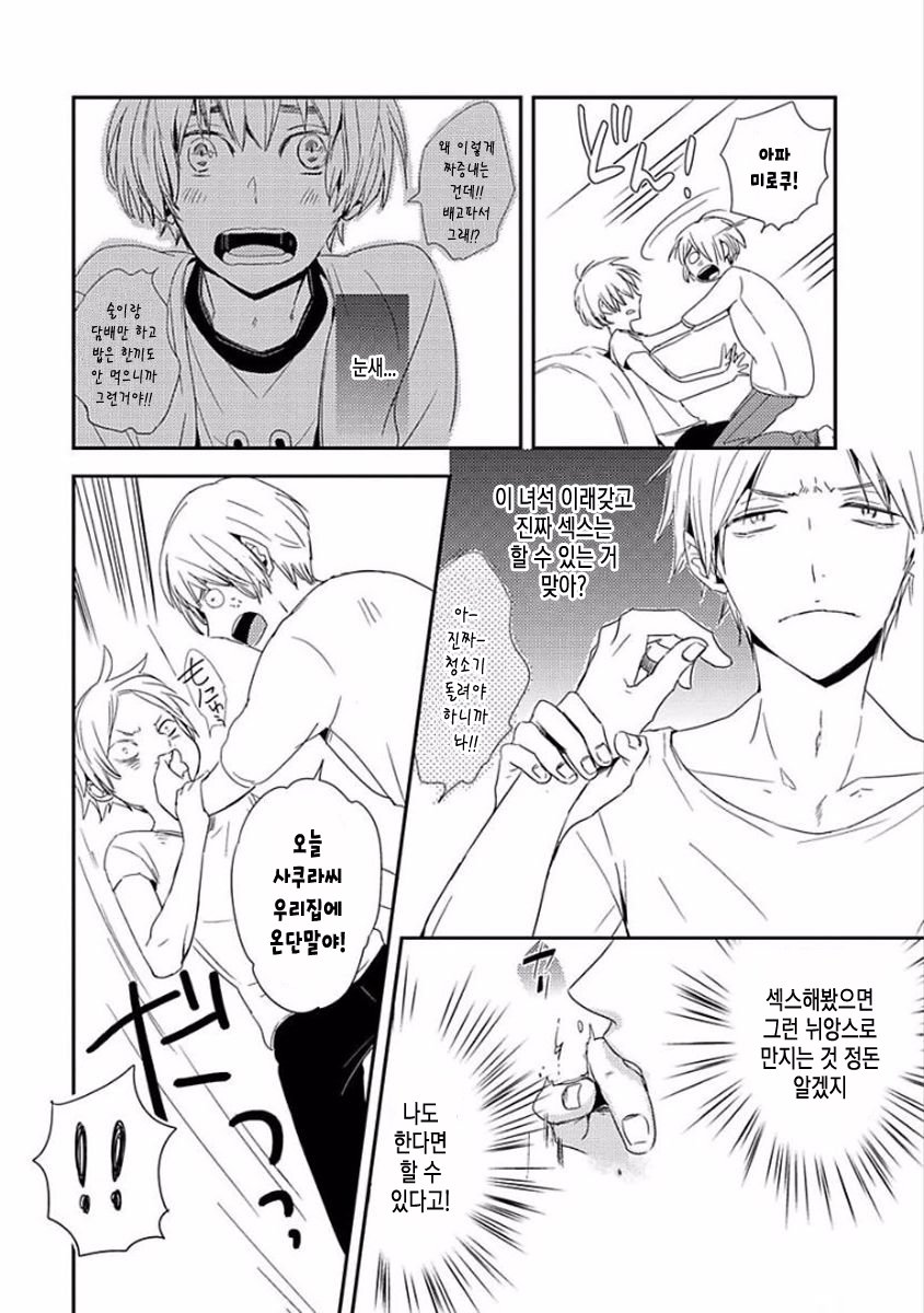 [KASAI Chiaki] Koi to Sei to Mahou no Sayou (update c.7) [kr] — 138