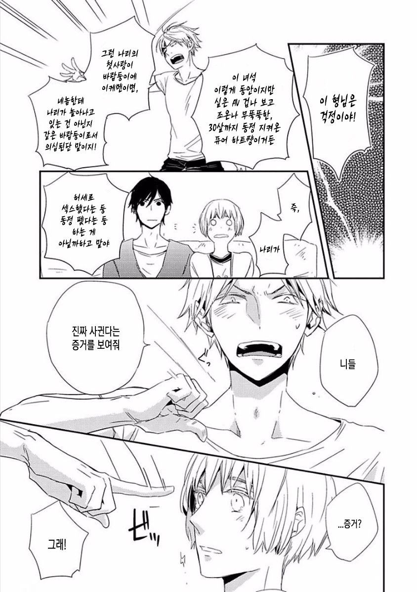 [KASAI Chiaki] Koi to Sei to Mahou no Sayou (update c.7) [kr] — 147