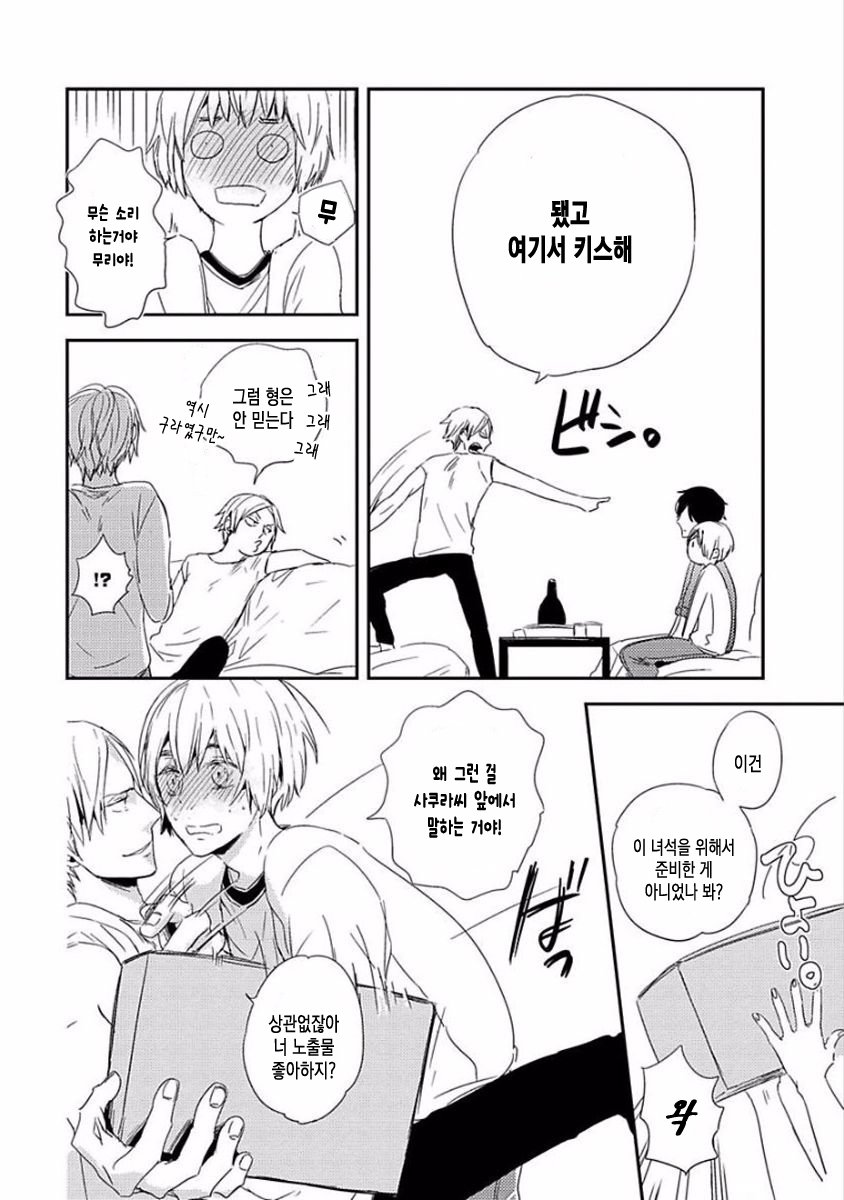 [KASAI Chiaki] Koi to Sei to Mahou no Sayou (update c.7) [kr] — 148