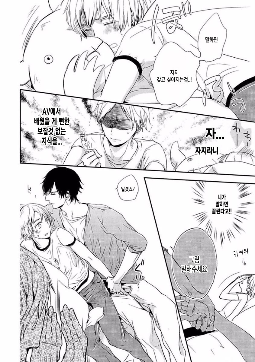 [KASAI Chiaki] Koi to Sei to Mahou no Sayou (update c.7) [kr] — 154