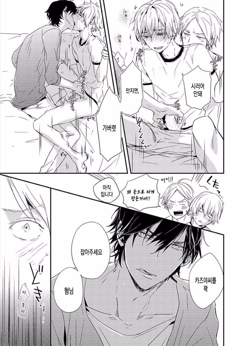 [KASAI Chiaki] Koi to Sei to Mahou no Sayou (update c.7) [kr] — 157