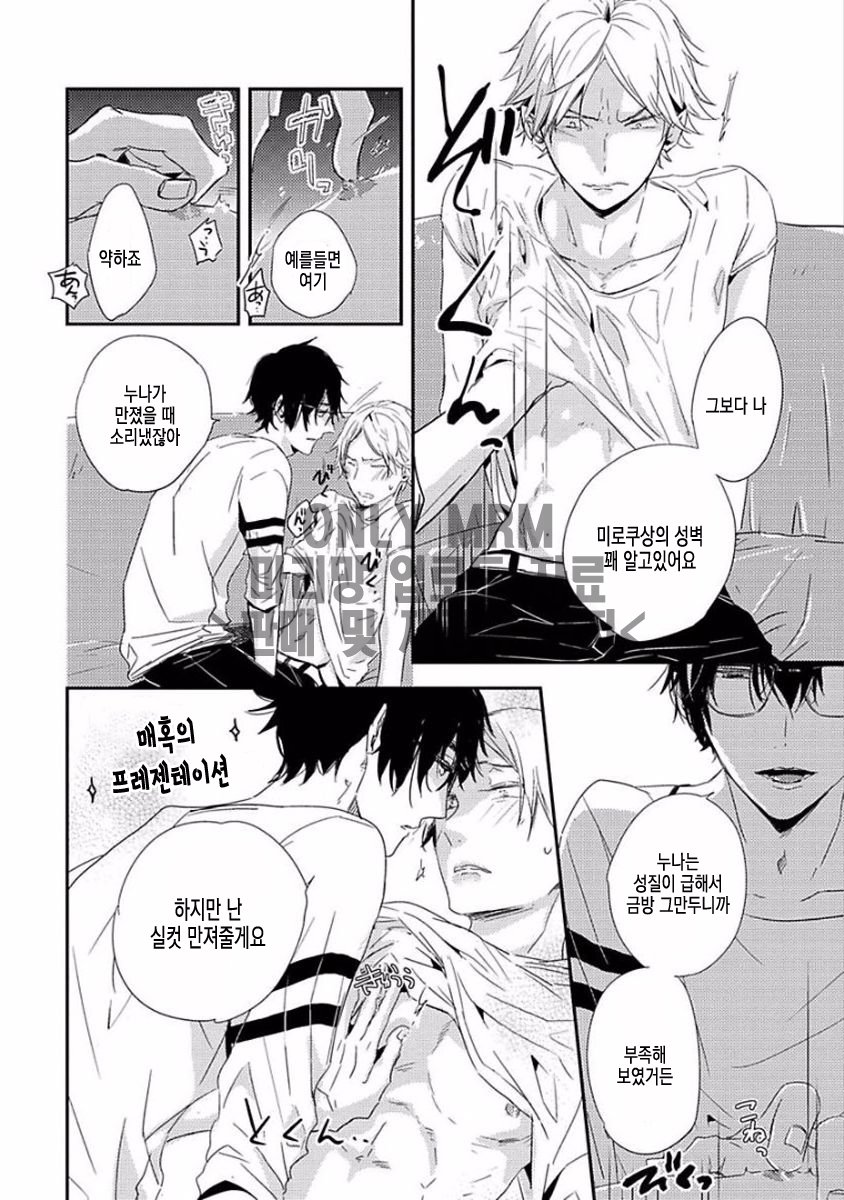 [KASAI Chiaki] Koi to Sei to Mahou no Sayou (update c.7) [kr] — 183