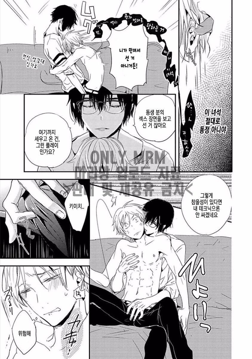 [KASAI Chiaki] Koi to Sei to Mahou no Sayou (update c.7) [kr] — 186
