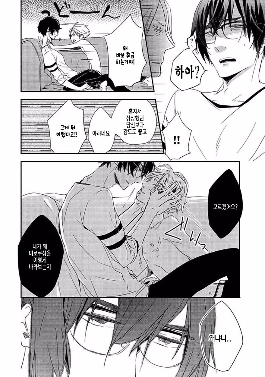 [KASAI Chiaki] Koi to Sei to Mahou no Sayou (update c.7) [kr] — 189