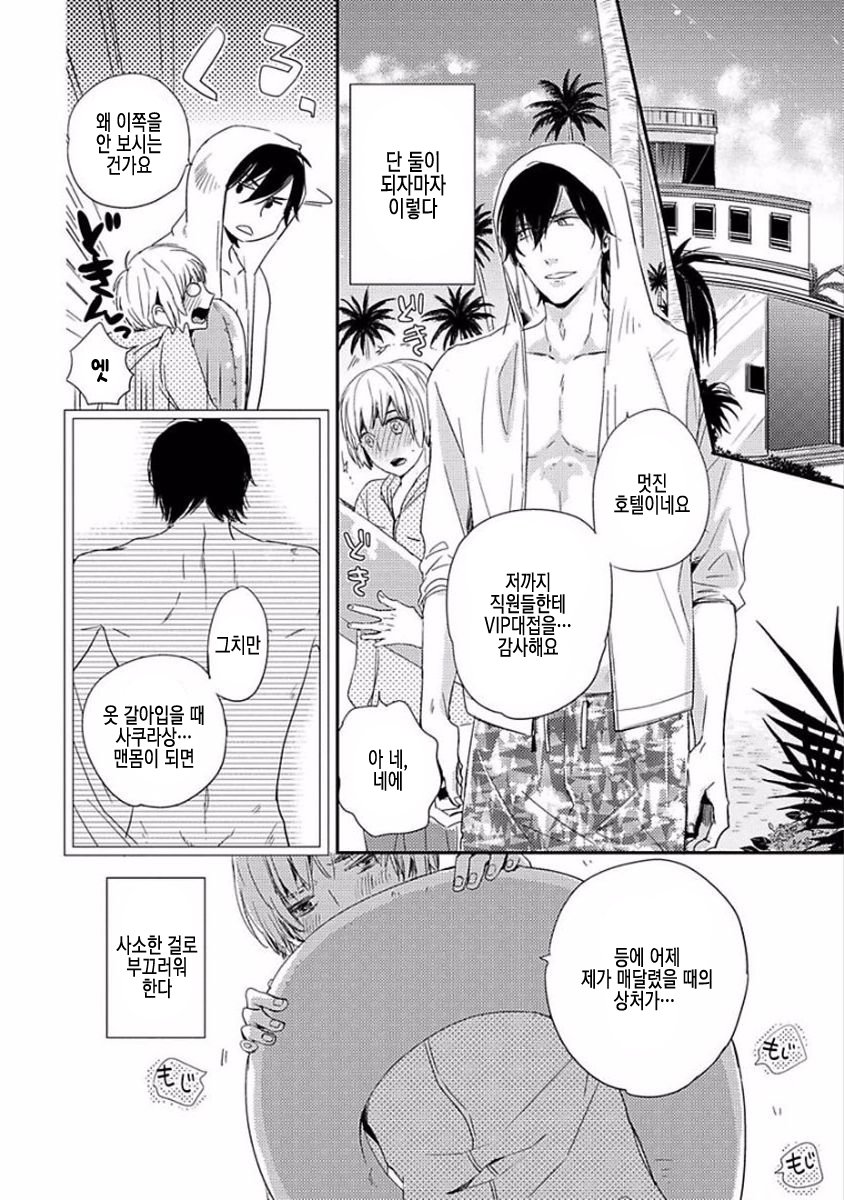 [KASAI Chiaki] Koi to Sei to Mahou no Sayou (update c.7) [kr] — 202