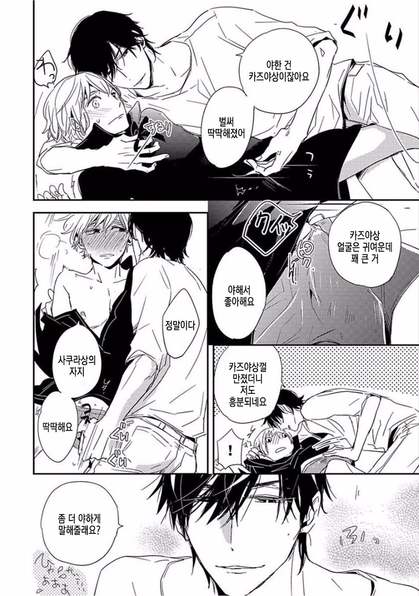 [KASAI Chiaki] Koi to Sei to Mahou no Sayou (update c.7) [kr] — 224