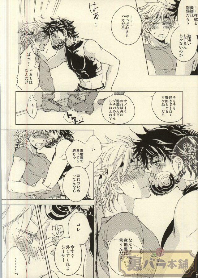 [meguro] 9cm to the lips – Jojo dj [JP] — 014