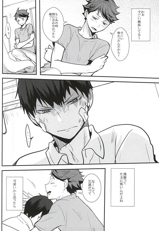[Kakusei Desire (Kurousagi)] THIS THING CALLED LOVE – Haikyuu!! dj [JP] — 011