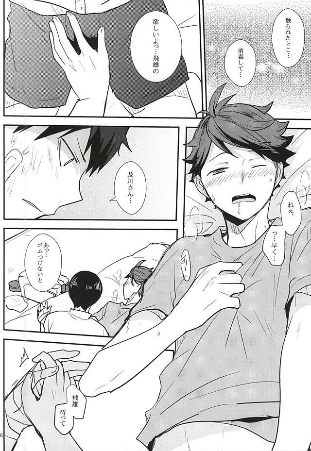 [Kakusei Desire (Kurousagi)] THIS THING CALLED LOVE – Haikyuu!! dj [JP] — 013