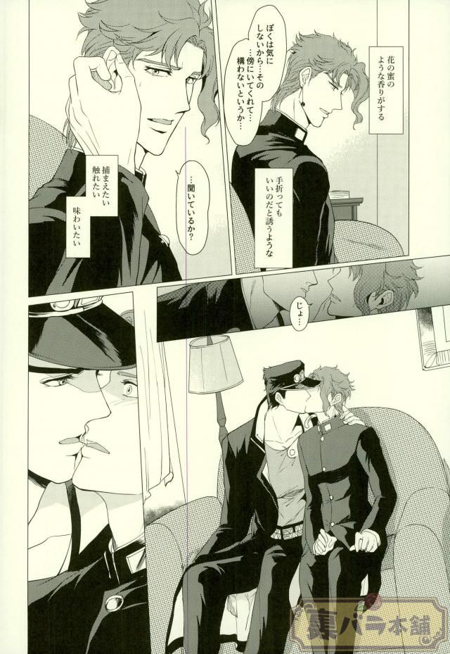 [Tamakagiru] Eat you alive – Jojo dj [JP] — 015