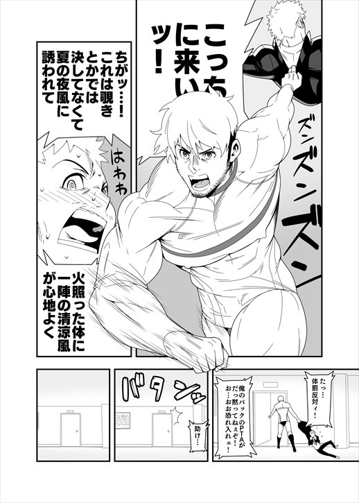 [Maraparte (Kojima Shoutarou)] Yoru no Ana ni wa Ki o Tsukero! [JP] — 007