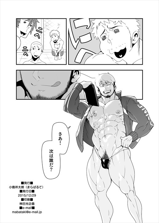 [Maraparte (Kojima Shoutarou)] Yoru no Ana ni wa Ki o Tsukero! [JP] — 014