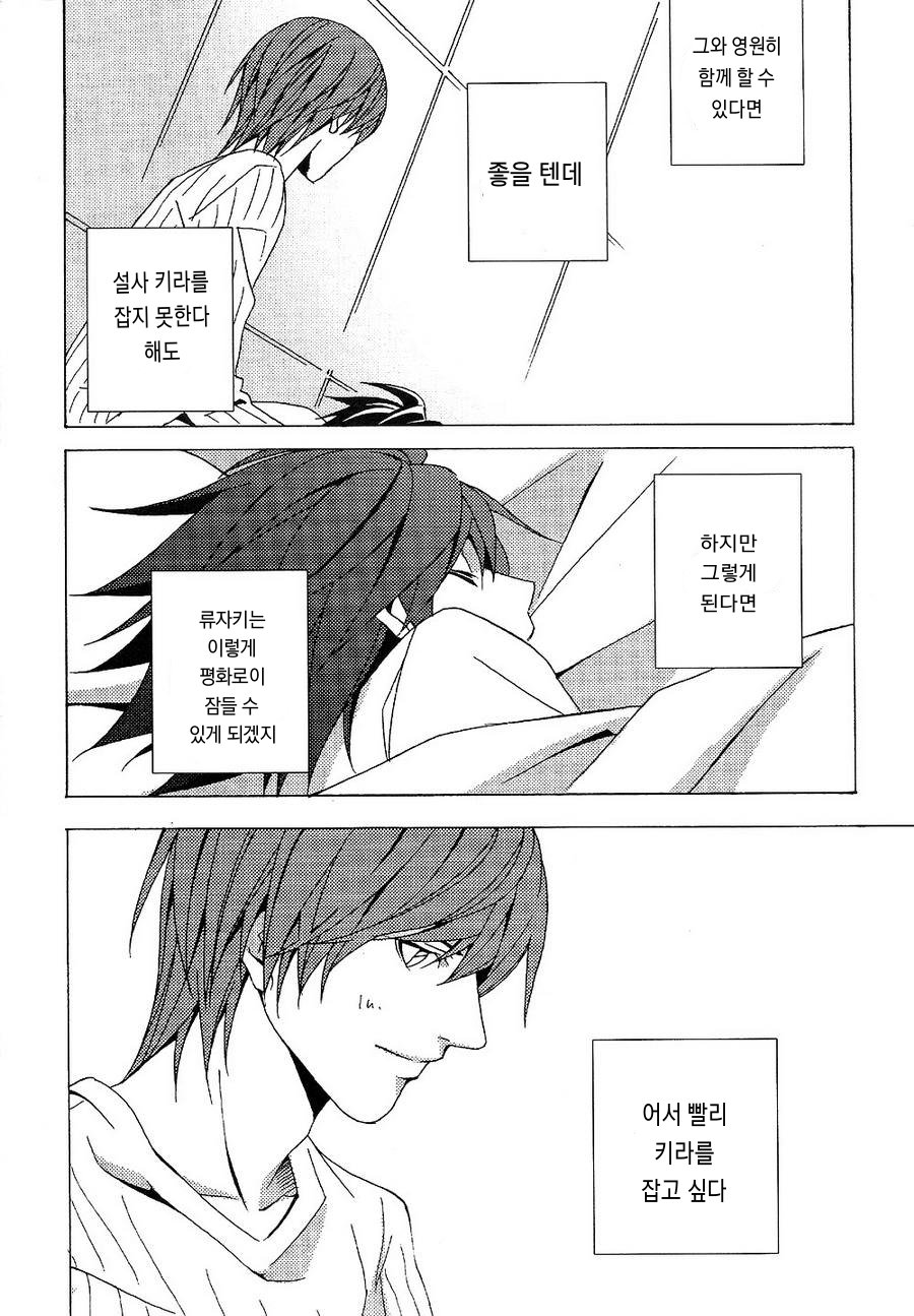 [Pink Jelly/ Miyagawa] Death Note dj – My Real [kr] — 005