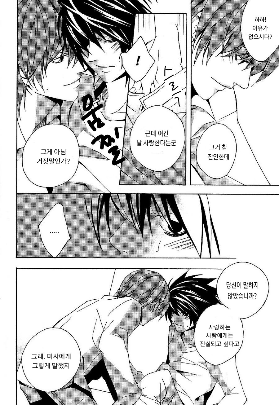 [Pink Jelly/ Miyagawa] Death Note dj – My Real [kr] — 009