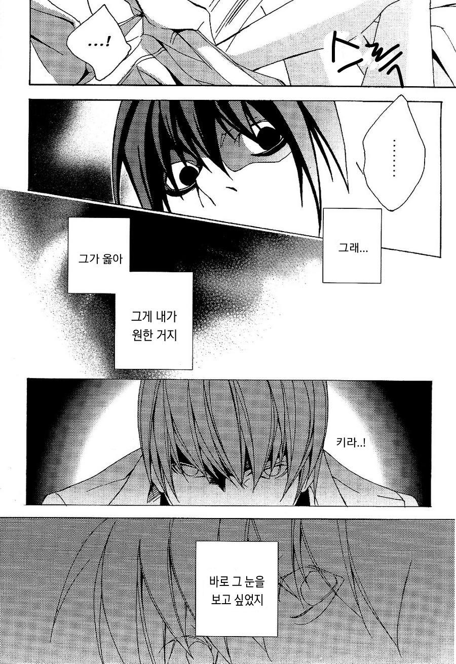 [Pink Jelly/ Miyagawa] Death Note dj – My Real [kr] — 011