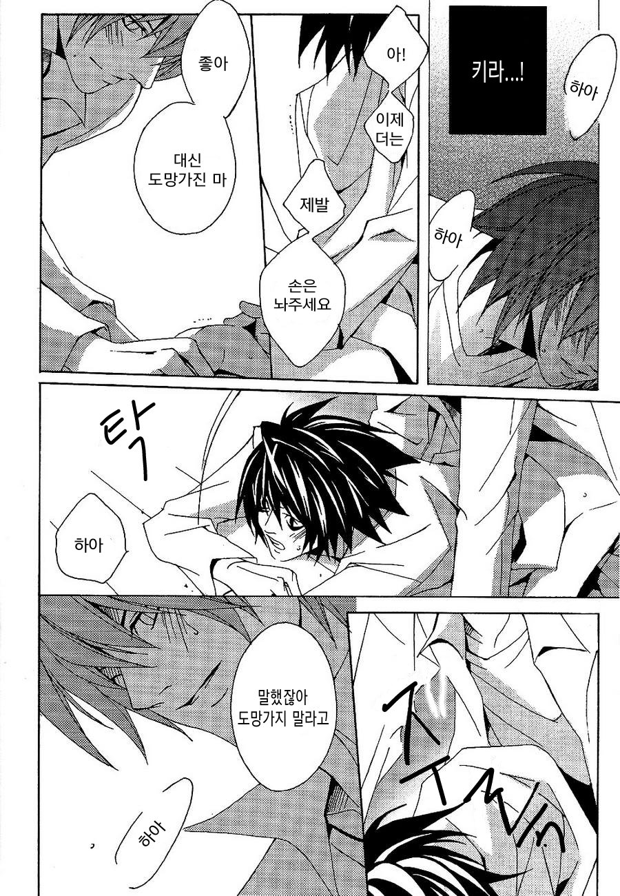 [Pink Jelly/ Miyagawa] Death Note dj – My Real [kr] — 015