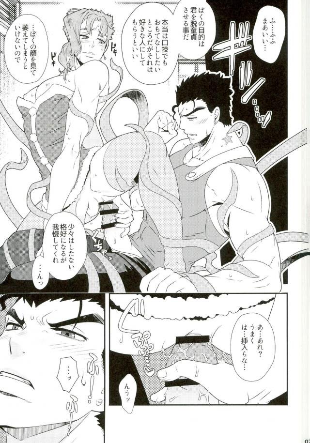 [Hibakichi] Jotaro Im going to take your virginity today with my  ×××! – Jojo dj [JP] — 004
