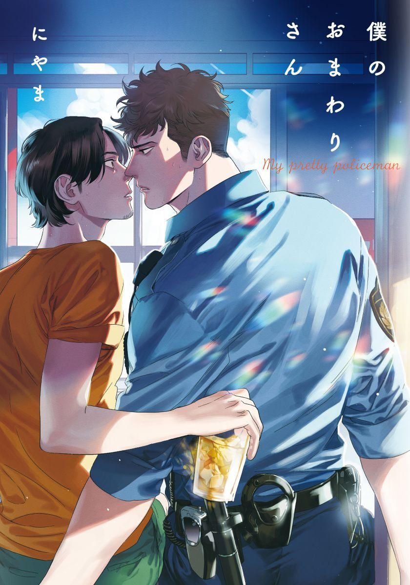 [Niyama] Boku no Omawari-san [JP] — 001