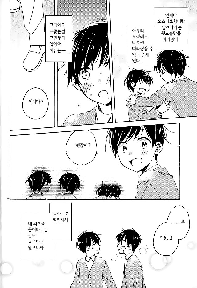 [OYATSUtime (mino)] Koi No Inryoku To Kyoudai Neko – Osomatsu-san dj [kr] — 012