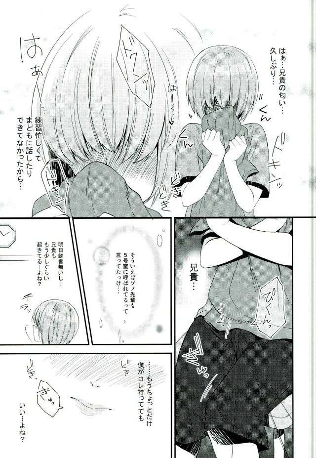 [IciclePink (Kanade Sou)] SILENCE – Daiya no Ace dj [JP] — 005