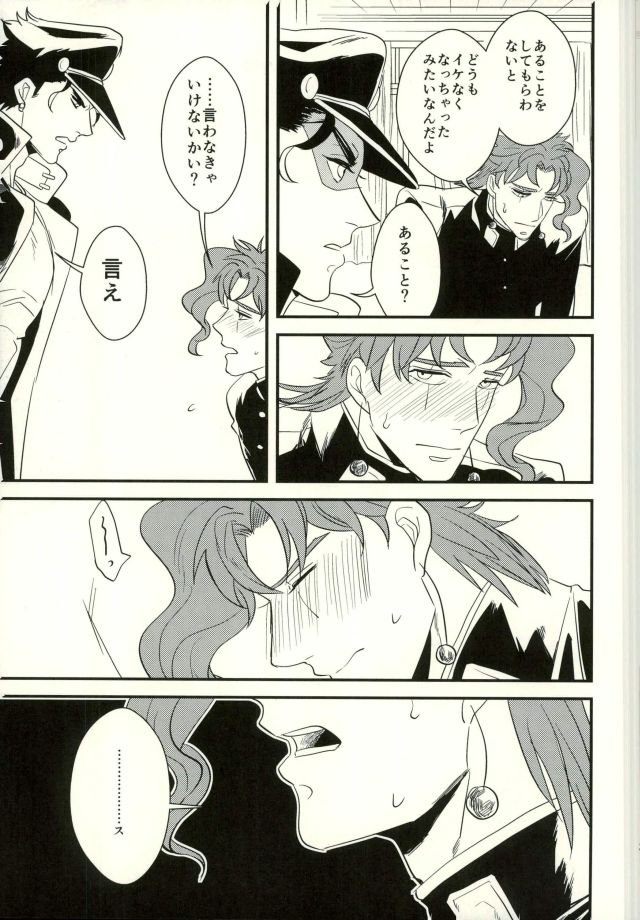 [Botton Benz] Shitta tsumori ni naranaide – Jojo dj [JP] — 024