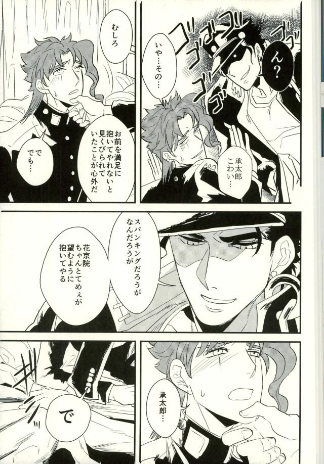 [Botton Benz] Shitta tsumori ni naranaide – Jojo dj [JP] — 032