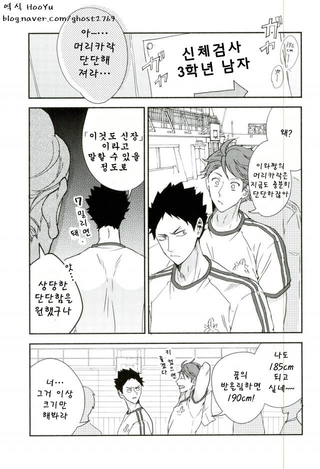 [Strawberry Seinikuten/ 298] Aun no baka gorira-hen – Haikyuu!! dj [kr] — 002
