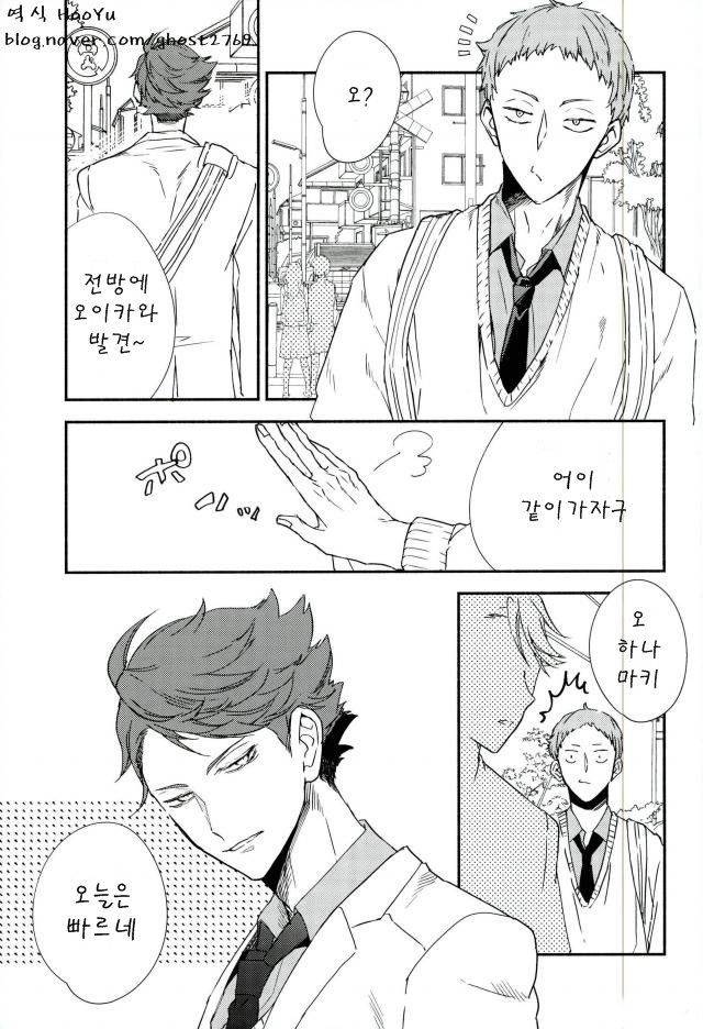 [Strawberry Seinikuten/ 298] Aun no baka gorira-hen – Haikyuu!! dj [kr] — 006