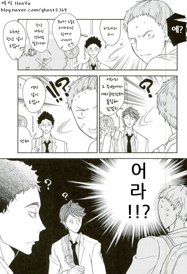 [Strawberry Seinikuten/ 298] Aun no baka gorira-hen – Haikyuu!! dj [kr] — 008