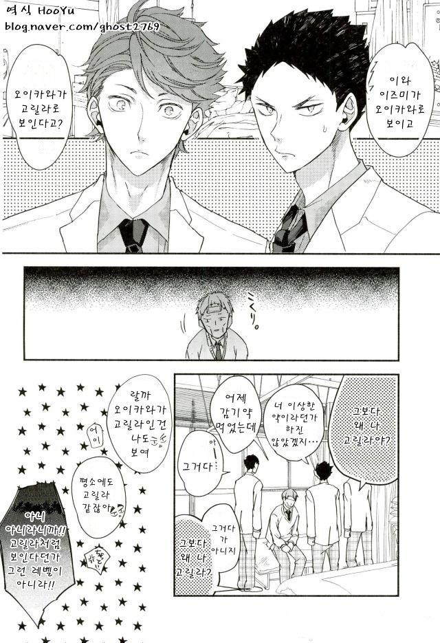 [Strawberry Seinikuten/ 298] Aun no baka gorira-hen – Haikyuu!! dj [kr] — 011